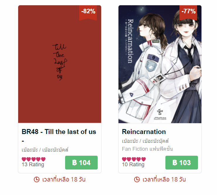 berbarbooks's tweet photo. ลดเหมือนเดิม เพิ่มเติมคือฟิคสองเรื่องนี้ น่าจะลดเป็นครั้งแรกค่ะ 
(ลดจากราคาeBookปกติ 48% กับ 46%)

https://t.co/PbXFWllLlh https://t.co/xWiGSNdSgT