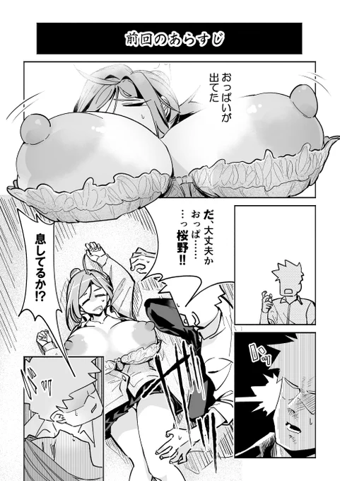 おっぱいいじくられる話2 (1/2)
ギャグ回です。 