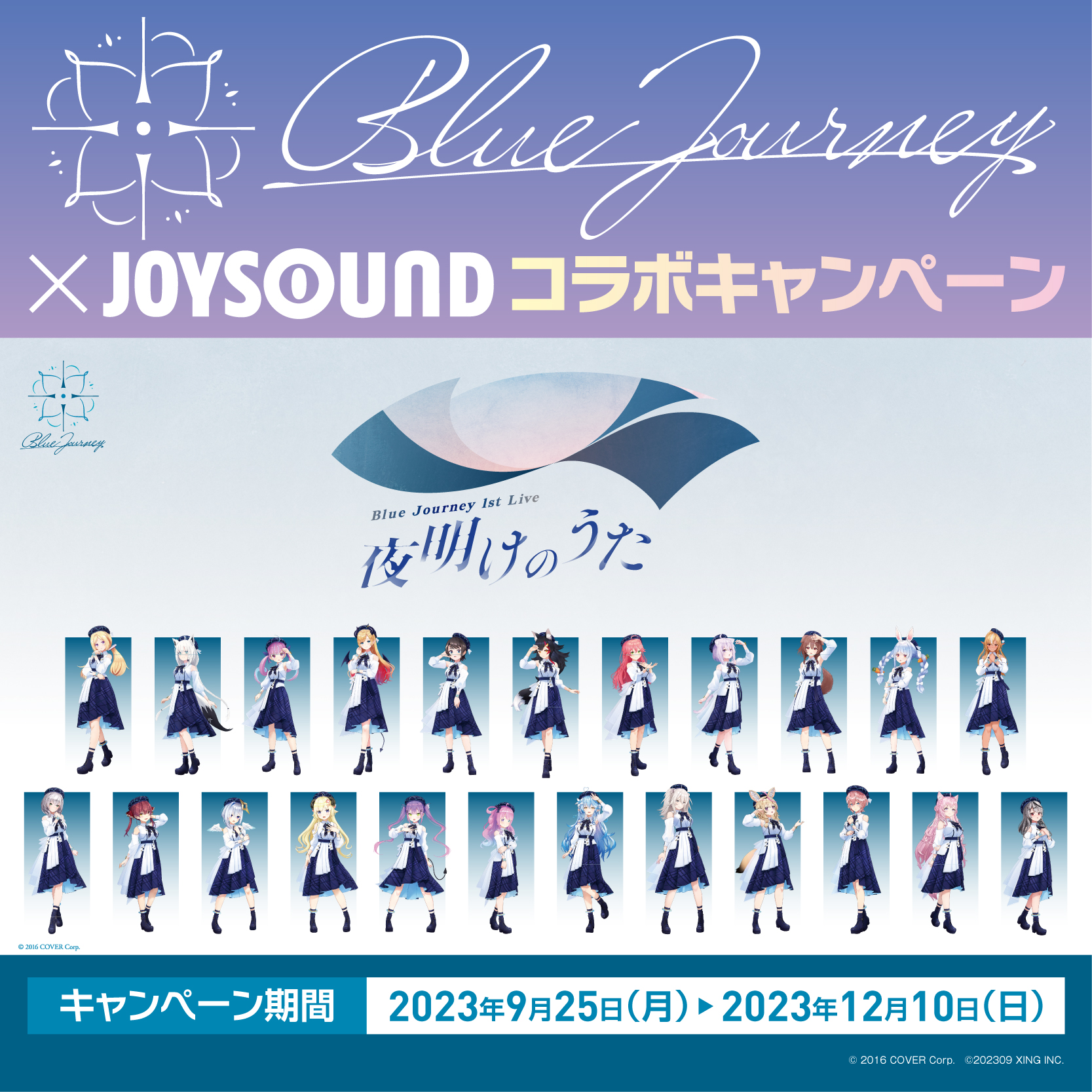Free！ JOYSOUND コラボ コースター 22枚 非売品 AZKi JOYSOUNDコラボコースター - メルカリ