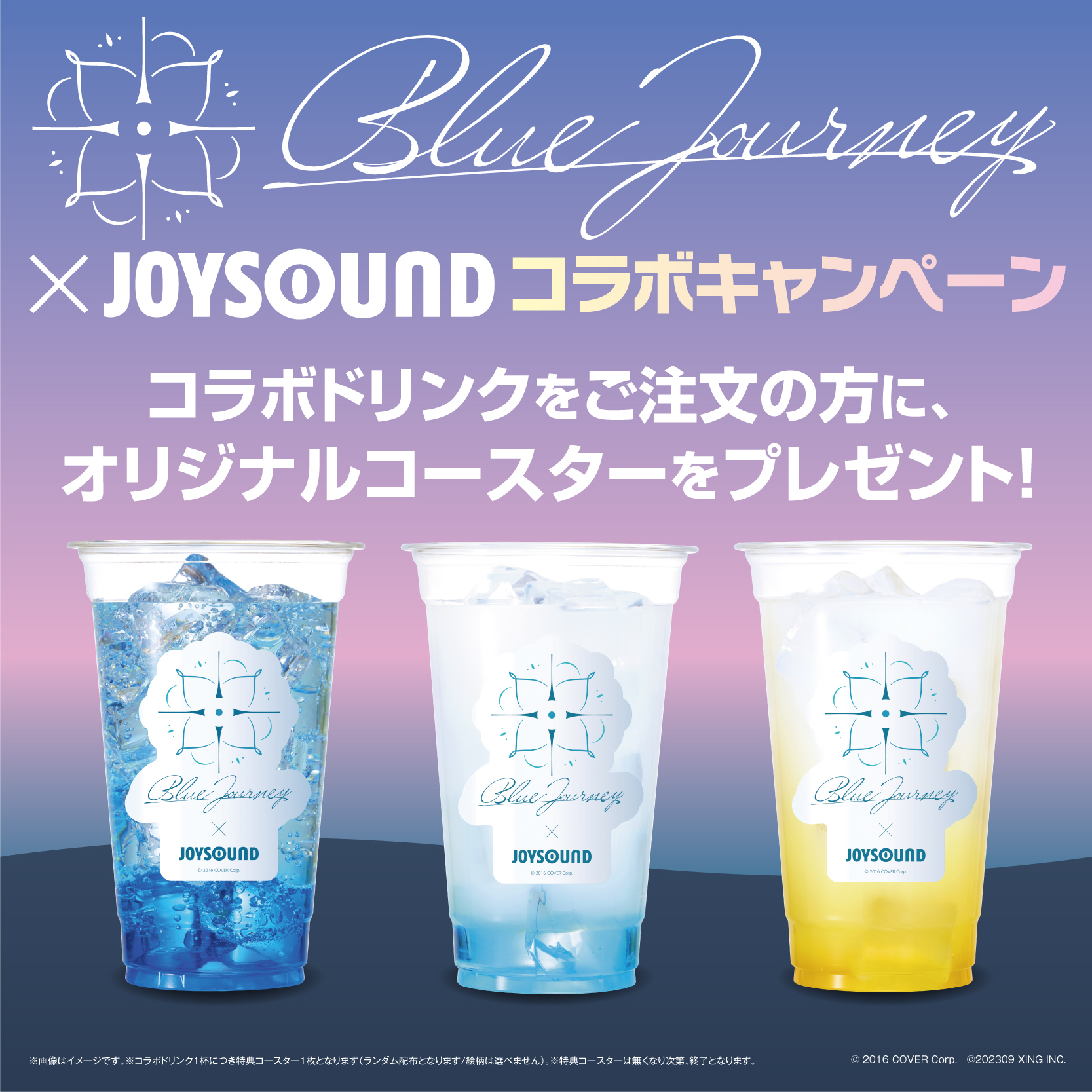 Free！ JOYSOUND コラボ コースター 22枚 非売品 終了】hololive 5th fes. Capture the Moment × JOYSOUNDコラボ