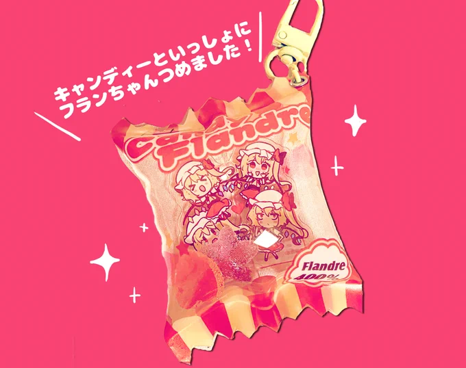 紅楼夢&秋例大祭の新作の キャンディチャームのサンプルです! ぷっくりパッケージにアクリル印刷されたフランちゃ んとキャンディビーズが入ってます