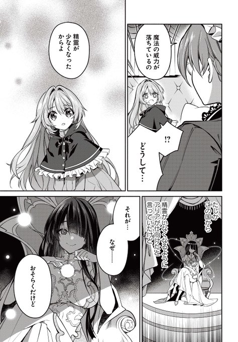薬で幼くなったおかげで冷酷公爵様に拾われました3 ―捨てられ聖女は錬金術師に戻… 薬で幼くなったおかげで冷酷公爵様に拾われました ―捨てられ聖女