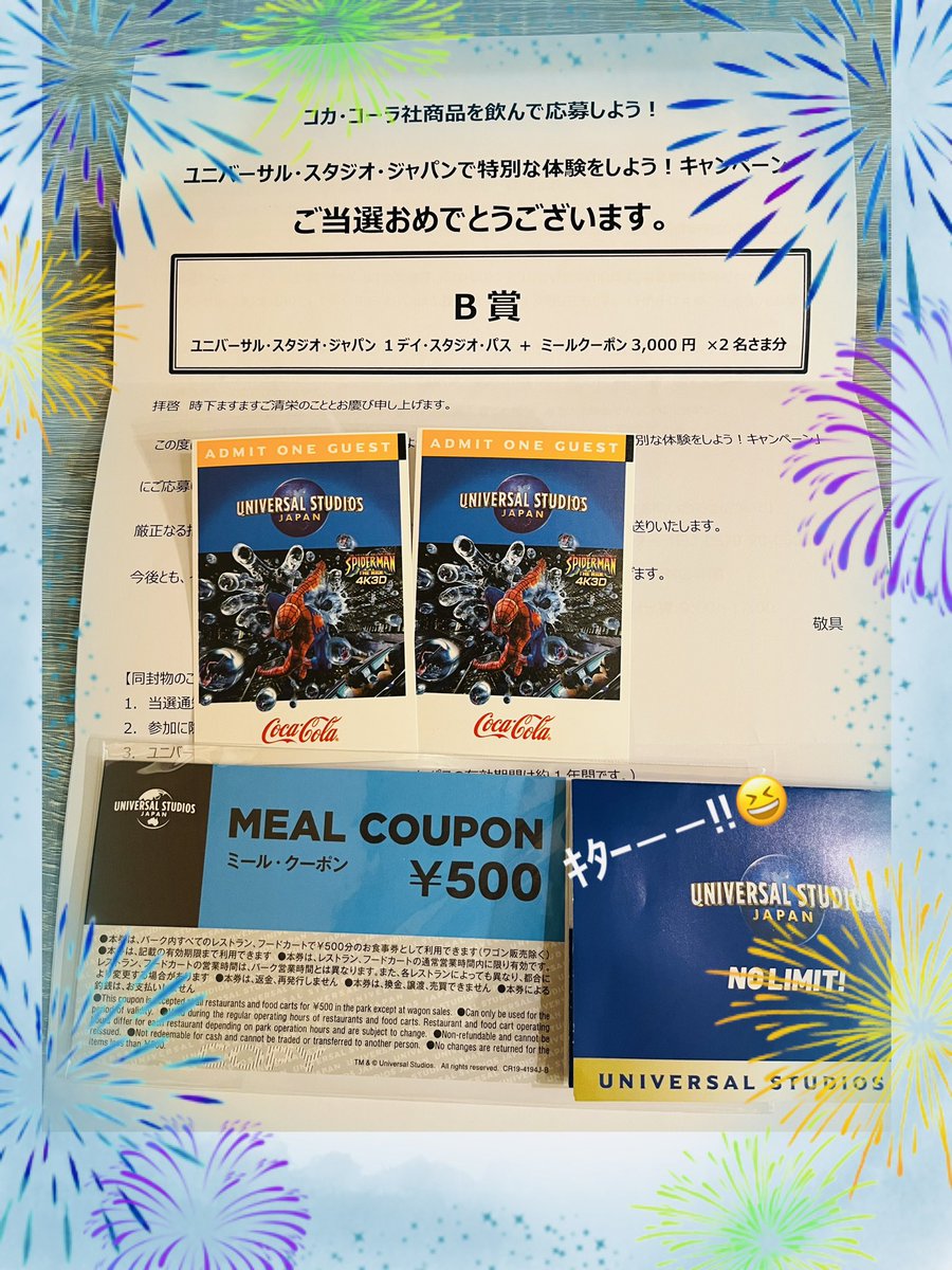 usj エレガント ミールクーポン 3枚