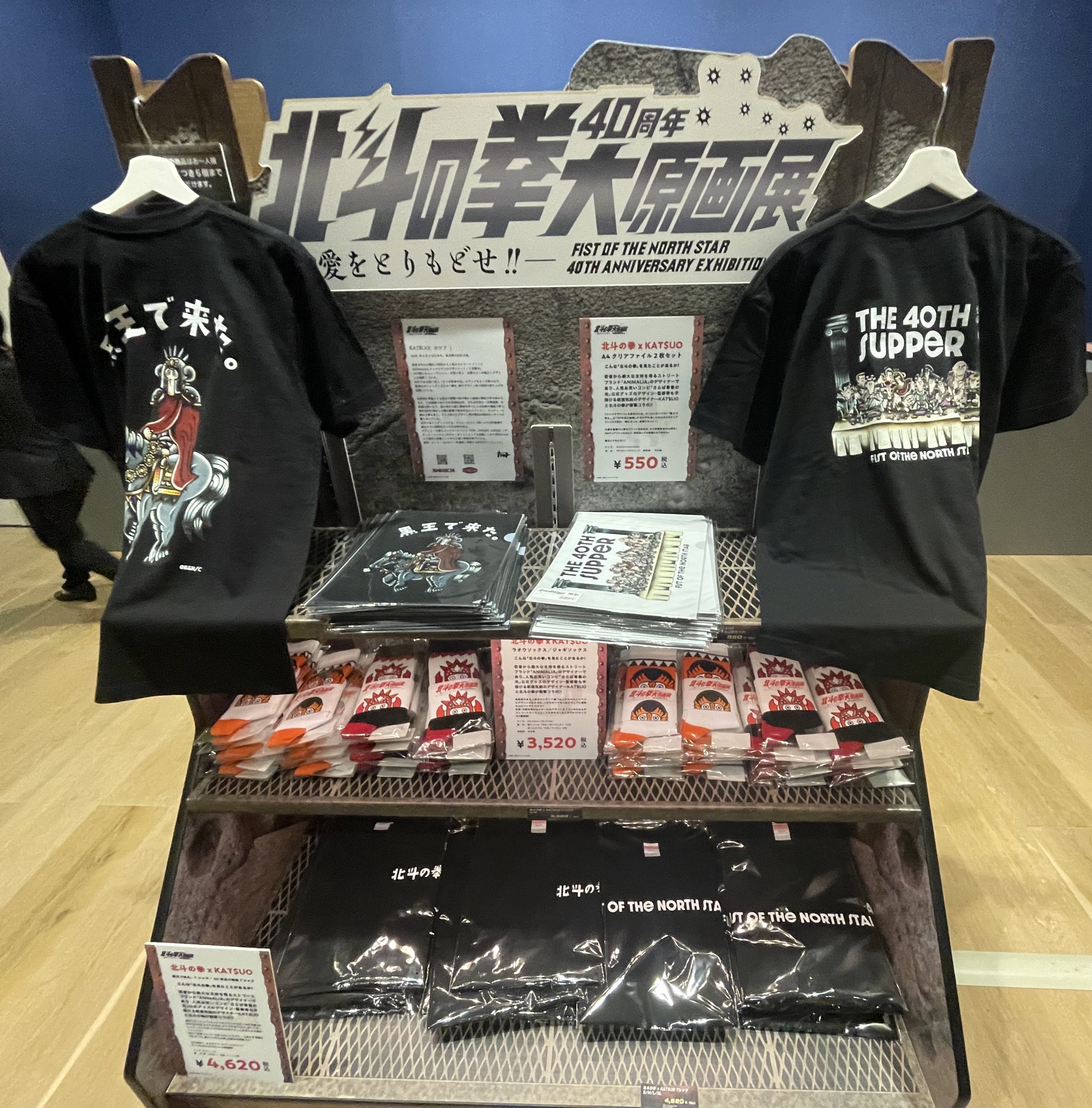 北斗の拳大原画展 北斗の拳 x KAT$UO 黒王で来た。