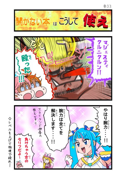 ひろプリ感想33話:
冒頭の「えるちゃんじゃないよ」「もういっかいやる～!」がめっちゃかわいかったのと、
巨大エルちゃんが「えるっしゅ!」と言ってたのが印象深かったです。

というわけで本は開かなくても強いよというまんが。(16回ヒットする)

#ひろプリ #precure 