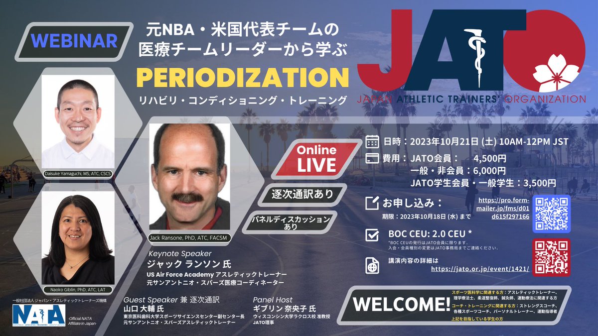 JATOウェビナー2023

元NBAサンアントニオ・スパーズ医療コーディネーター、ジャック ランソン氏が「治療的リハビリテーションの方法論とピリオダイゼーション」について講演

さらに、スパーズでランソン氏の元でご活躍、現東京医科歯科大学スポーツサイエンスセンター副センター長の山口大輔氏も参加