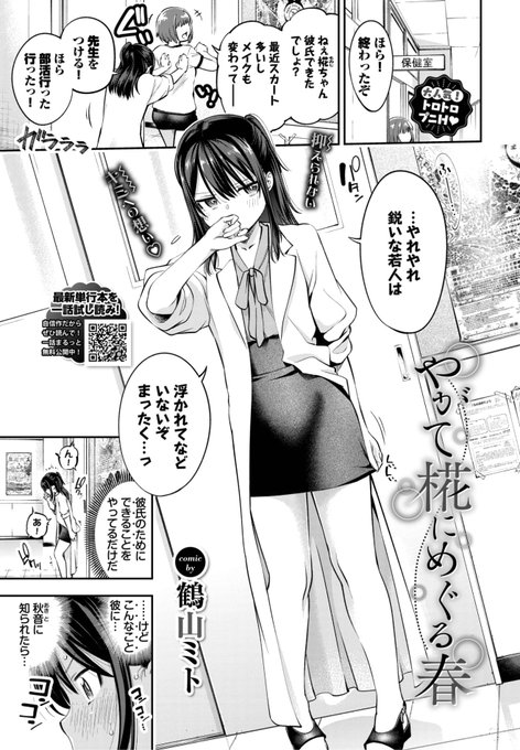 鶴山ミト先生
《やがて椛にめぐる春》
COMIC BAVEL 2022.12
https://t.co/CURySlVYw6 