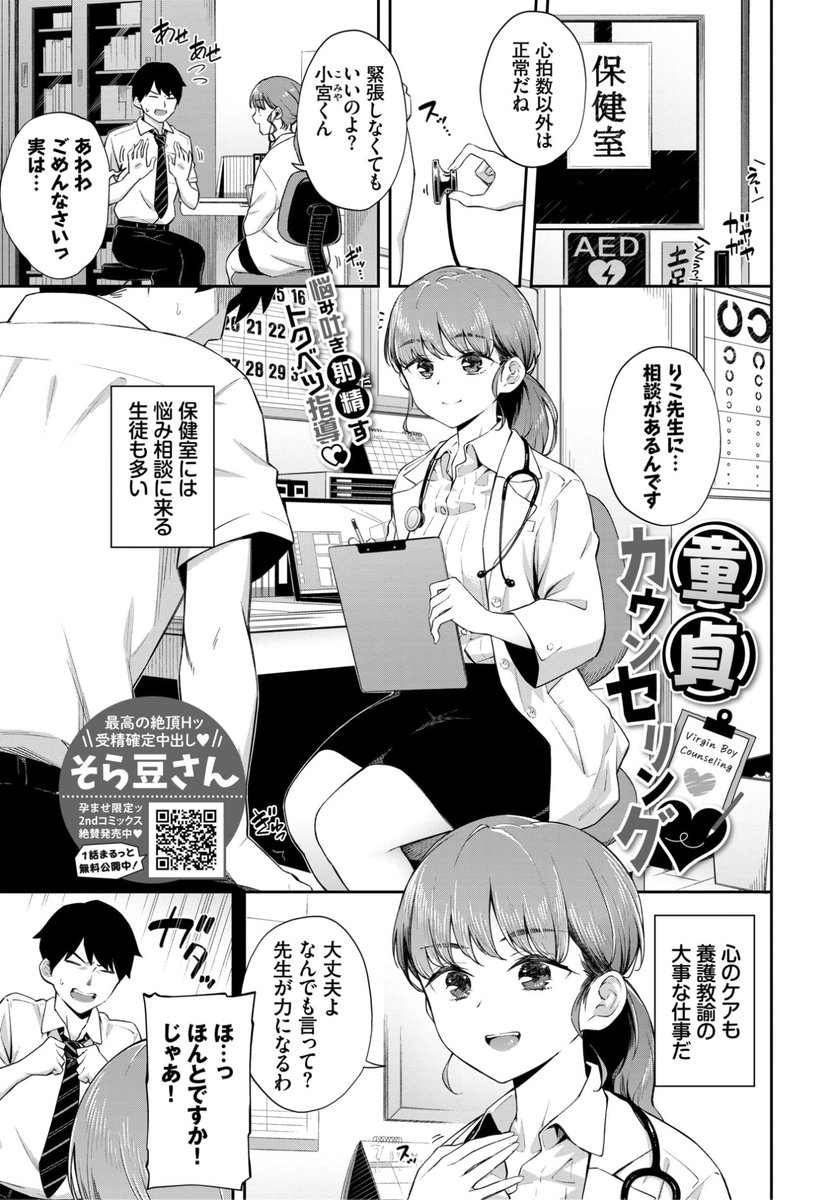そら豆さん先生
《童貞カウンセリング♡》
COMIC BAVEL 2022.08
https://t.co/AEfwagpnsT 