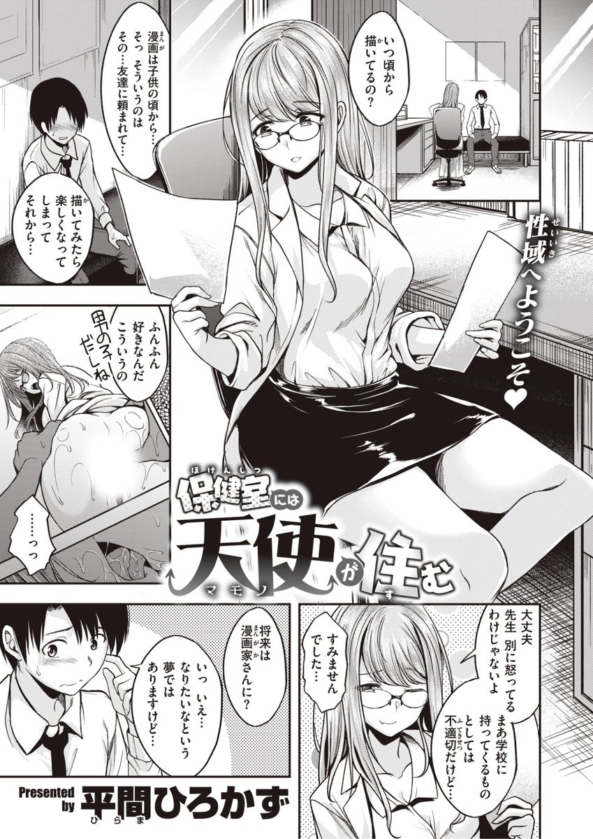 平間ひろかず先生
《保健室には天使が住む》
BEAST 2023.09
https://t.co/jTZWueZ21v 