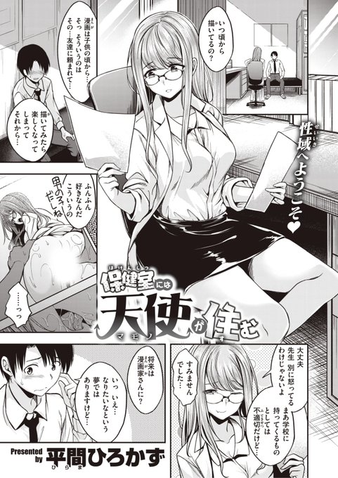 平間ひろかず先生
《保健室には天使が住む》
BEAST 2023.09
https://t.co/jTZWueZ21v 