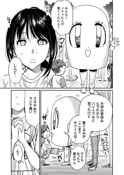 着ぐるみ着ていたら陽キャのあのコがファンだった(1/2)

#漫画が読めるハッシュタグ 
#創作百合 