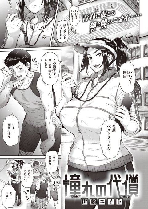 伊藤エイト先生
《憧れの代償》
失楽天 2023.07
https://t.co/gtpYhryDyi 