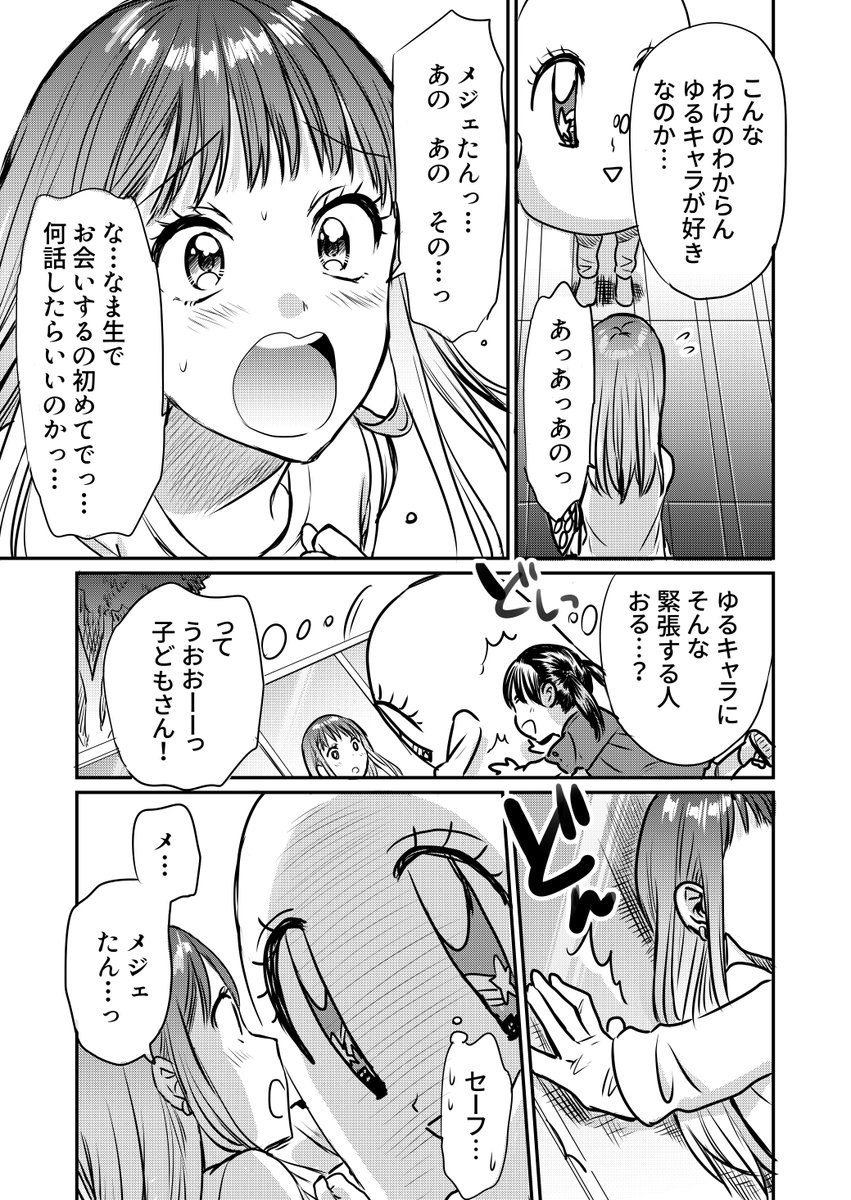 着ぐるみ着ていたら陽キャのあのコがファンだった(2/2)  #漫画が読めるハッシュタグ #創作百合