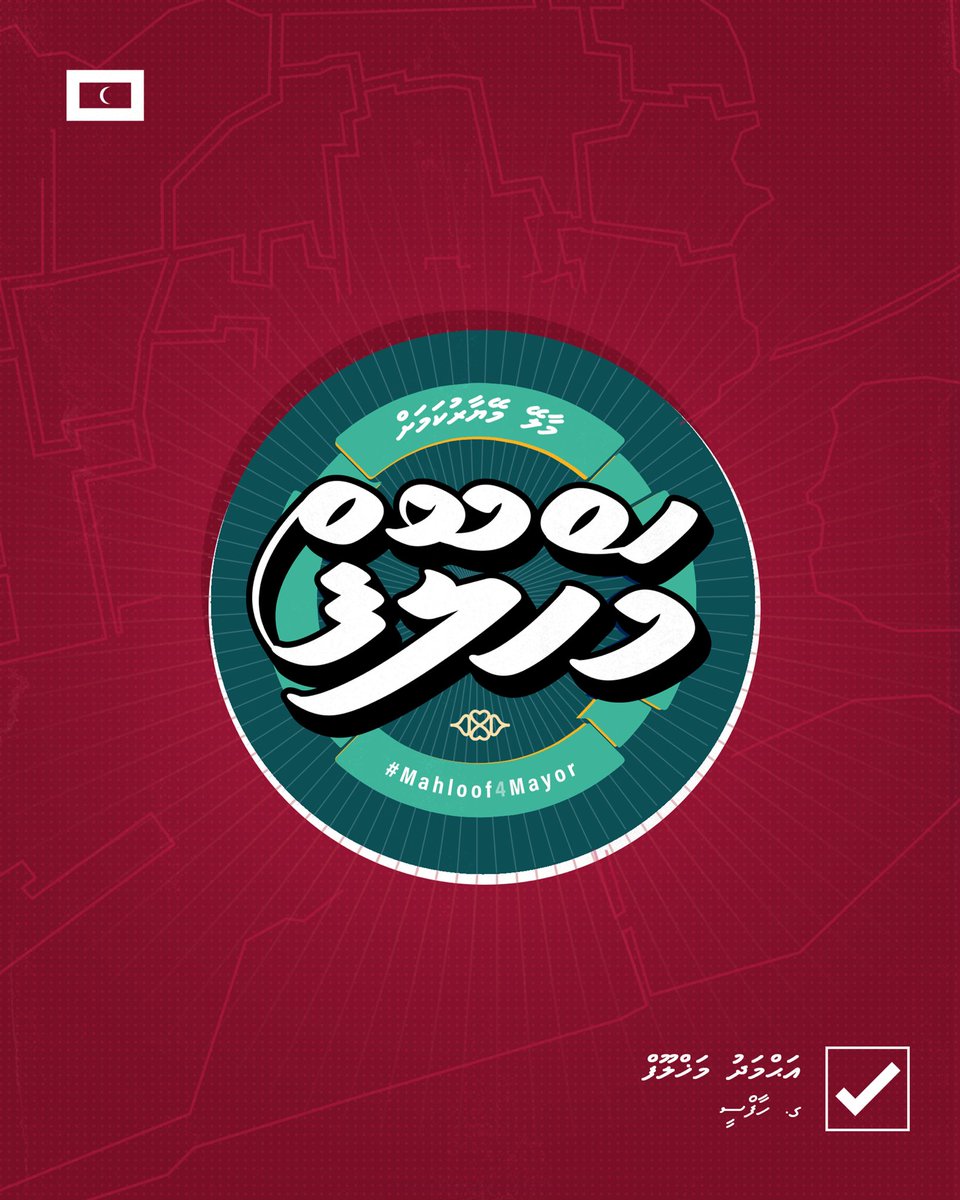 AhmedMahloof's tweet photo. ދިވެހި ރާއްޖޭގެ ކުޅިވަރު އެހެން ހަރުފަތަކަށް ގެންގޮސްދީ. ކުޅިވަރަށް އިންގިލާބީ ބަދަލެއް ގެނެސްދީފިން. 

ދިވެހި ރާއްޖޭގެ ތާރީހުގައި ބައިނަލްއަޤުވާމީ ކުޅިވަރު މުބާރާތްތަކުން އެންމެ ގިނަ އަދި އެންމެ ބޮޑެތި ކާމިޔާބީ ހޯދީ މިދިޔަ މިދިޔަ 5 އަހަރު. 

ބައިނަލްއަޤުވާމީ: 
49 ރަން މެޑަލް🥇
45 ރިހި މެޑަލް 🥈
119 ލޯ މެޑަލް   🥉

އެތުލީޓުން އަދި ކުޅިވަރު އާއިލާއިން މާލޭ ސިޓީ މޭޔަރުކަމަށް ތާއީދުކޮށްެދެއްވުމަކީ އަޅުގަނޑުގެ ވަރަށް ބޮޑު އެދުމެއް. 
🇲🇻
#Mahloof4Mayor