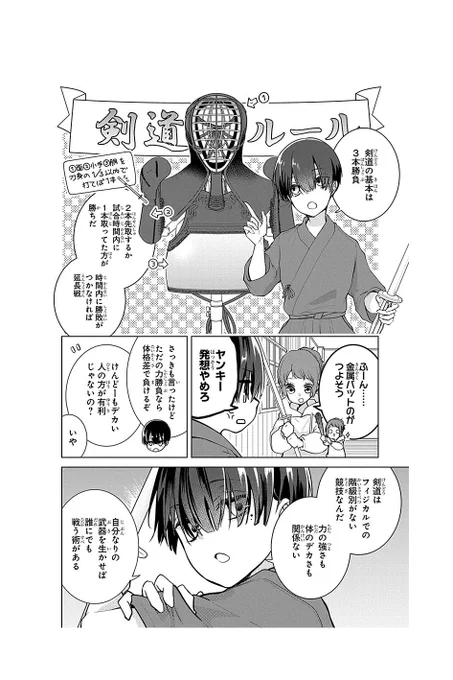 泣き虫少女が最強剣士を目指す話。(4/13) 