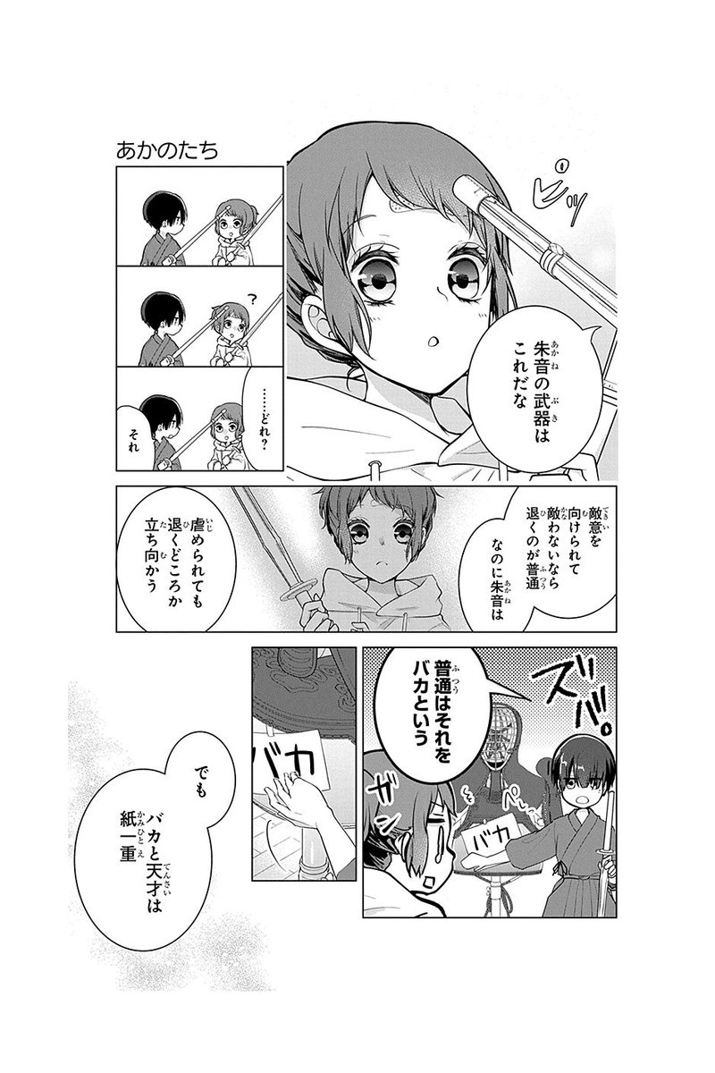 泣き虫少女が最強剣士を目指す話。(4/13) 