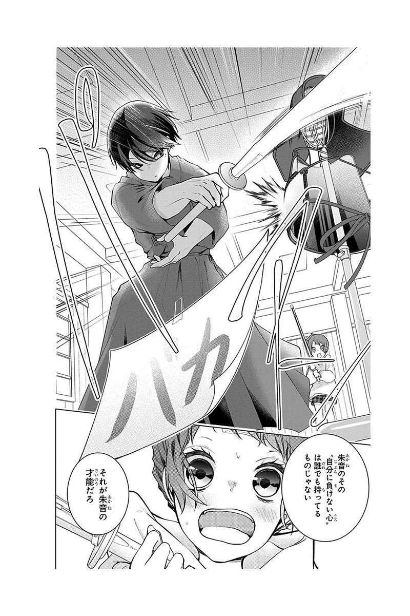 泣き虫少女が最強剣士を目指す話。(4/13) 