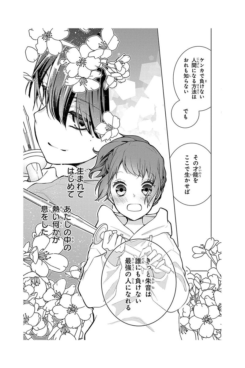 泣き虫少女が最強剣士を目指す話。(4/13) 