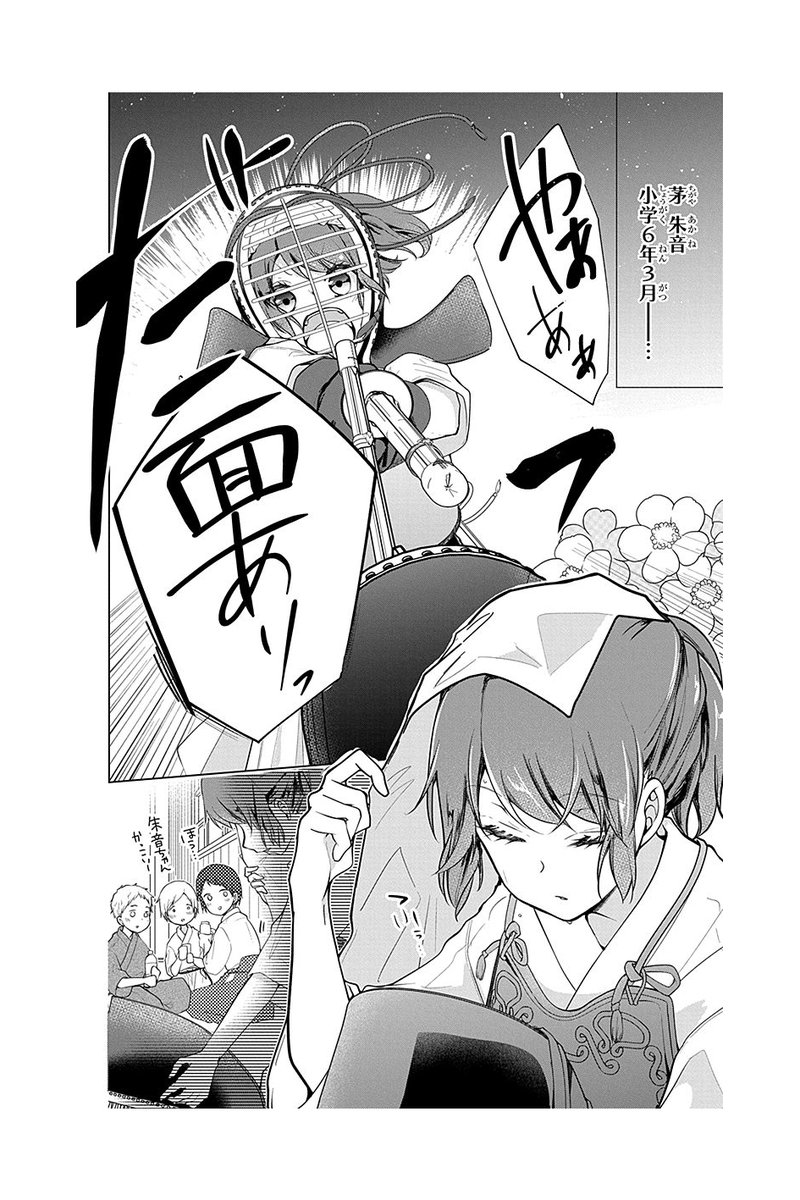 泣き虫少女が最強剣士を目指す話。(5/13) 