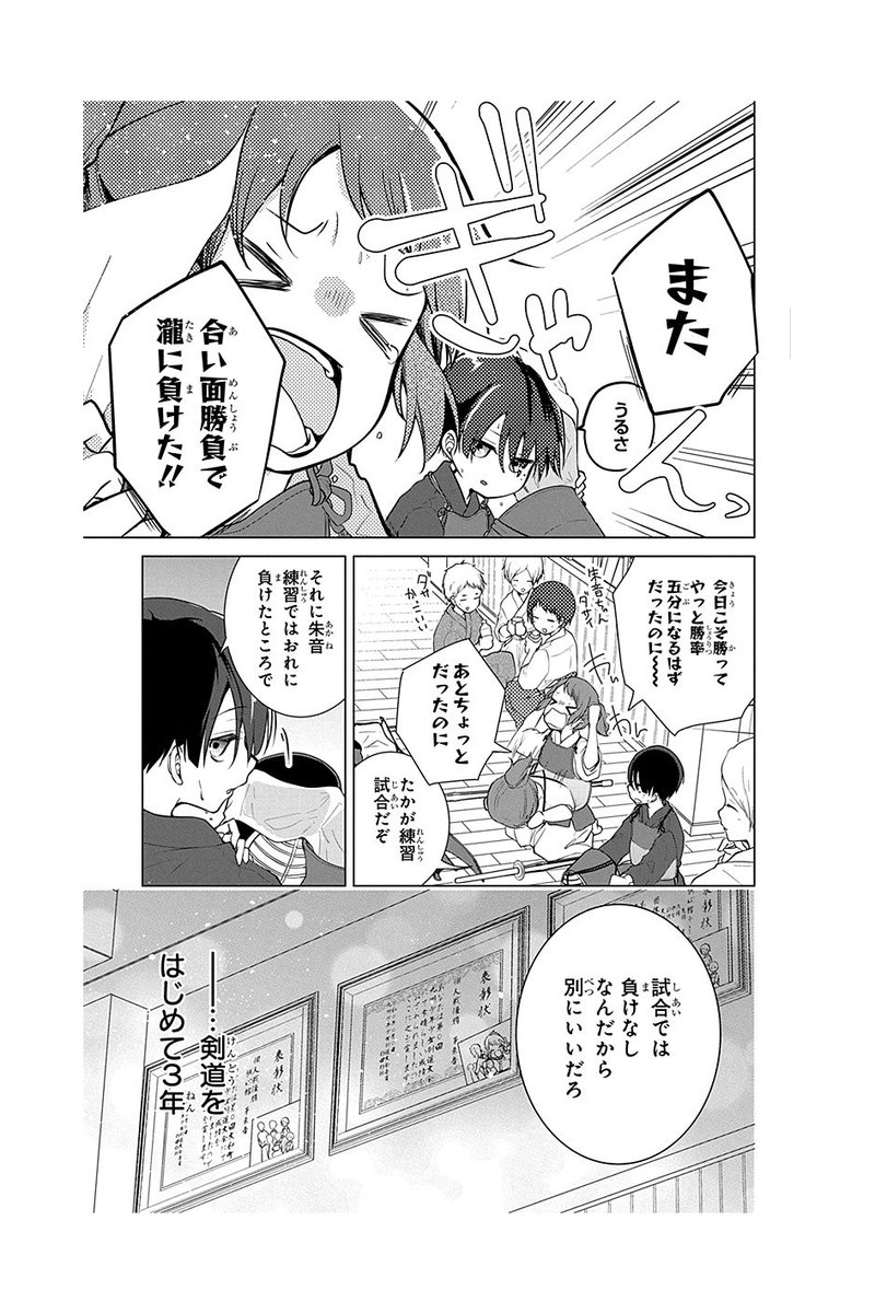 泣き虫少女が最強剣士を目指す話。(5/13) 