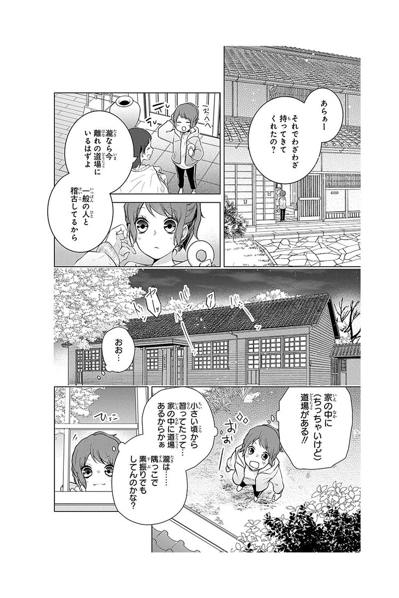 泣き虫少女が最強剣士を目指す話。(7/13) 
