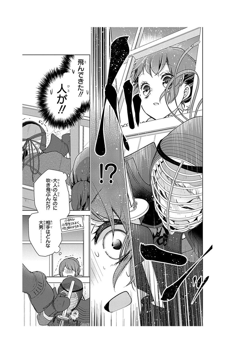 泣き虫少女が最強剣士を目指す話。(7/13) 
