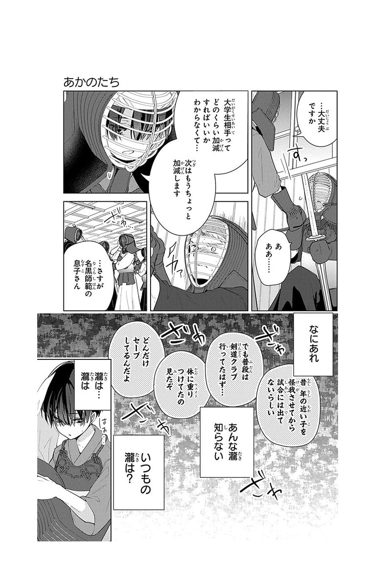 泣き虫少女が最強剣士を目指す話。(7/13) 