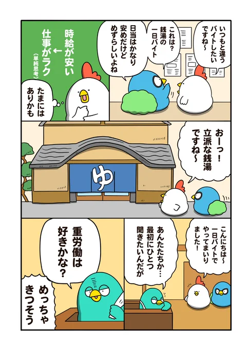 アルバイターでぶどり57話が公開されました🐔 