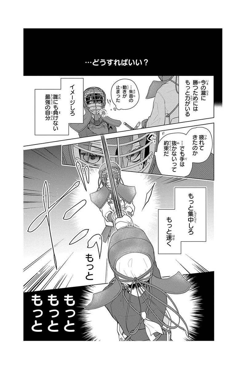 泣き虫少女が最強剣士を目指す話。(11/13) 