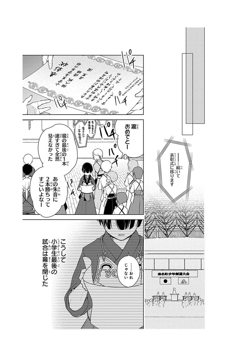 泣き虫少女が最強剣士を目指す話。(12/13) 