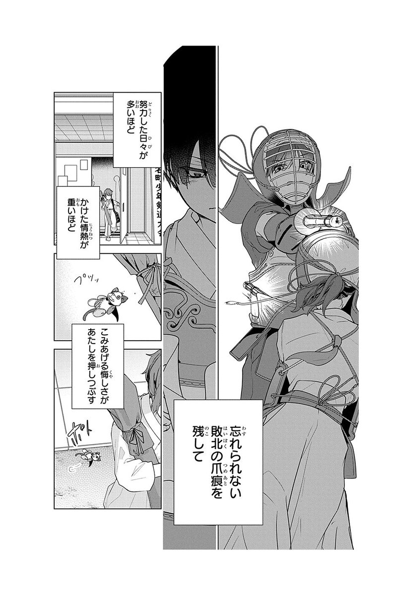 泣き虫少女が最強剣士を目指す話。(12/13) 