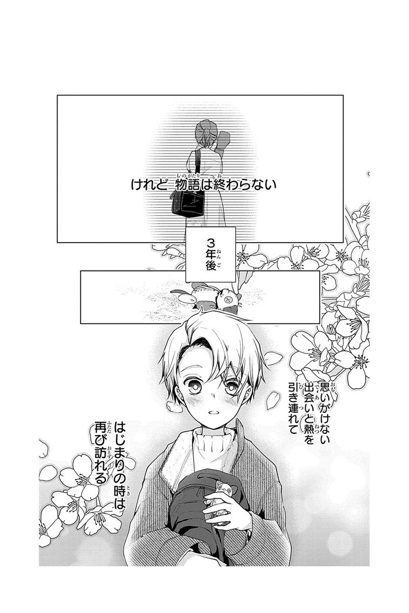 泣き虫少女が最強剣士を目指す話。(13/13)
マンガParkではフリーコインを使えばこの続きから1巻ラストまで丸ごと読めます。
https://t.co/qFNiVaxgbf
最終巻が本日発売されました、気になった方はぜひお手に取って読んで頂けると嬉しいです! 