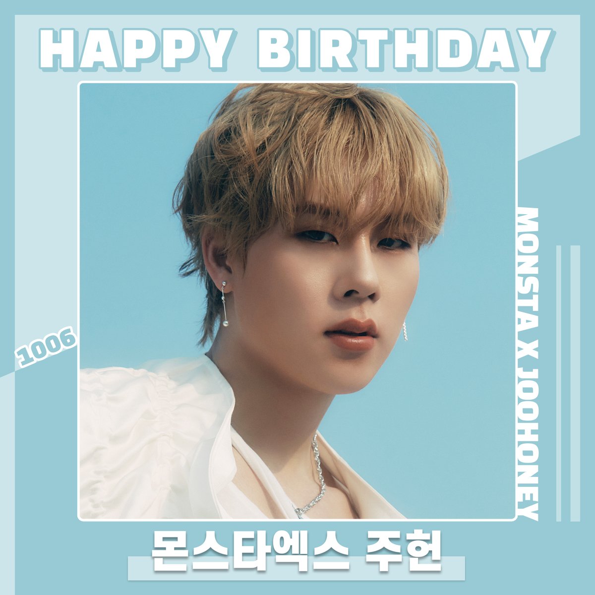 STARPLAY_World's tweet photo. 🎉2023.10.06
🎂Happy Birthday #JOOHONEY🎂
  
#HAPPY_BIRTHDAY_JOOHONEY
#HAPPY_JOOHONEY_DAY

@OfficialMonstaX #MONSTA_X #MONSTAX #JOOHONEY #LeeJooheon #MONBEBE #STARPLAY https://t.co/RdnWPa5xMO