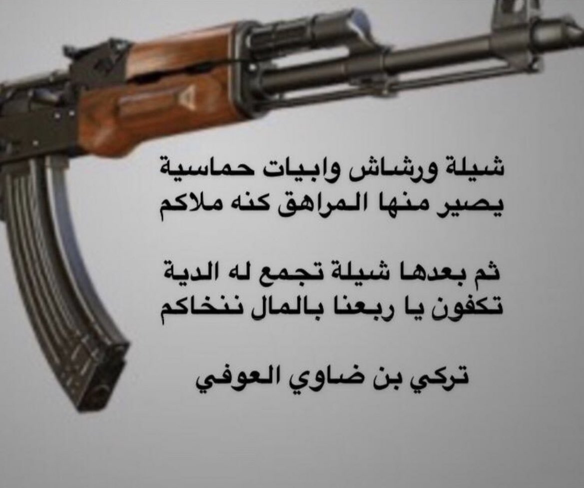 أبيات تجسد مقولة (الرغى عقب الهدير)