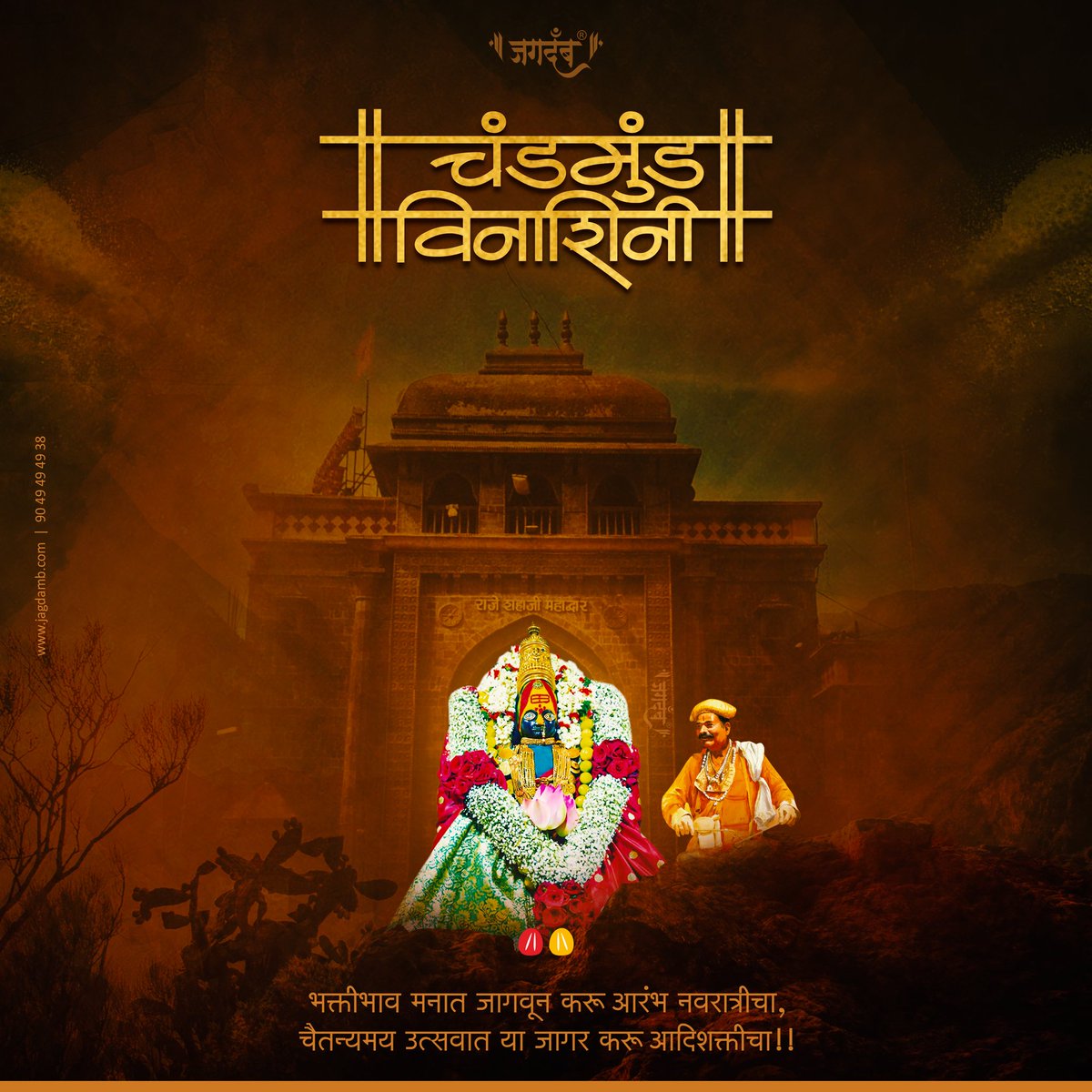 JagdambCreative's tweet photo. भक्तीभाव मनात जागवून करू आरंभ नवरात्रीचा, चैतन्यमय उत्सवात या जागर करू आदिशक्तीचा!!

#चंडमुंड_विनाशिनी
#शारदीय_नवरात्रोत्सव
#आतुरता
#navratri #jagdamb #aaisaheb #marathicalligraphy #Vyavsaywala 
#tuljabhavani #ambabai #renukamata #saptashrungi #yedeshwari

9049494938 | 8626020202 https://t.co/AbvVmkwZVi
