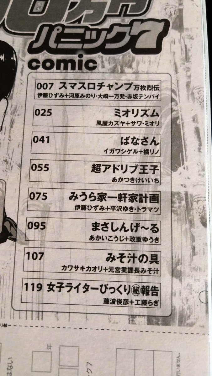 2冊とも発売してるのかな?両方で新作描いてます!パニック7の方は2本載ってるんですね!あざます!同時に伊藤の漫画が3本読めるチャンスです笑 パニックは読切、パチマンは『ナツ色☆みらくる』よろしくお願い致します!