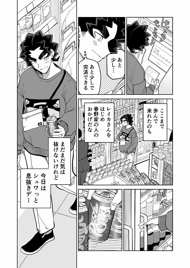 【創作漫画】パン屋に行ったときの話(1/3)
#冷めないふたりのひとりご飯 