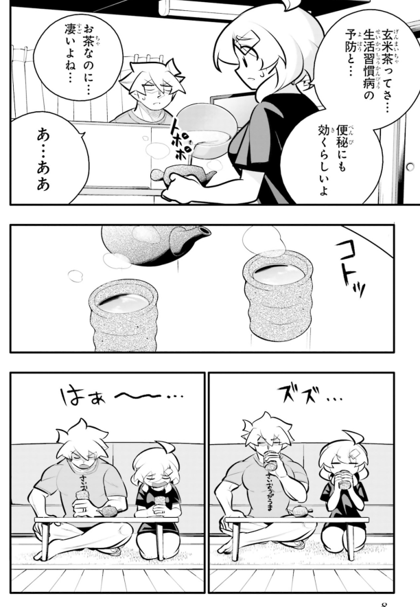 高校生なのに子作りの話をしちゃう2/5 