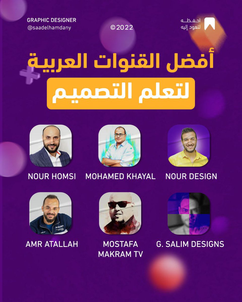 اللي سألوني كيف نتعلم التصميم هنا قنوات يوتيوب  تعلمك التصميم مجاني 
🙂#تصميم #صباح_الخير_والسعاده_للجميع