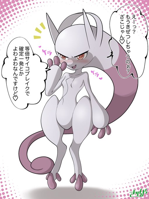 メスガキメガミュウツーY概念

とくこう種族値194からのざこ煽りはシャレにならんやつだから 