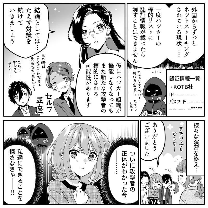 jnsa's tweet photo. ＿人人人人人＿
＞　衝撃❗＜
￣Y^Y^Y^Y^￣

創立当初からハッカー組織に狙われていたKOTB（コツブ）社💥
原因は昔、社長が「譲り受けた機材」だった———…❓

⭐参考になったらいいね・RTしてね！

#セキュリティ
#漫画が読めるハッシュタグ