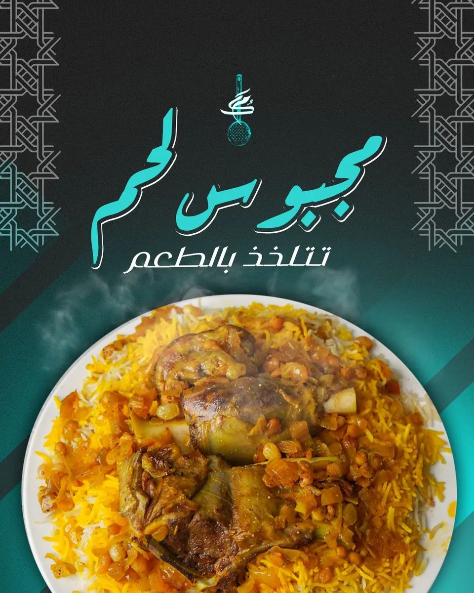 مجبوس اللحم الكويتي الاصلي تذوقه في #ملاس_الكويت الرياض 😍🔥 

#مطاعم #الرياض #مطاعم_الرياض