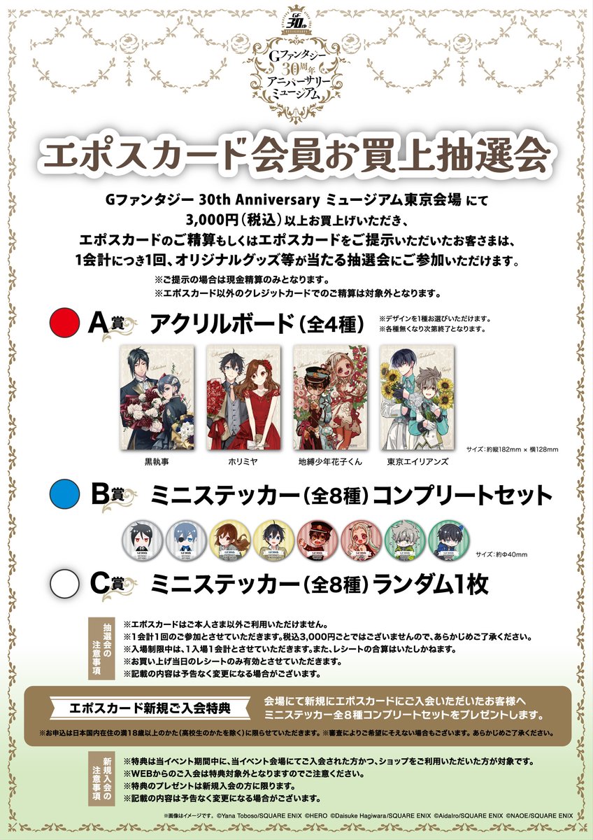 黒執事 Gファンタジー30周年 抽選会 A賞 アクリルボード