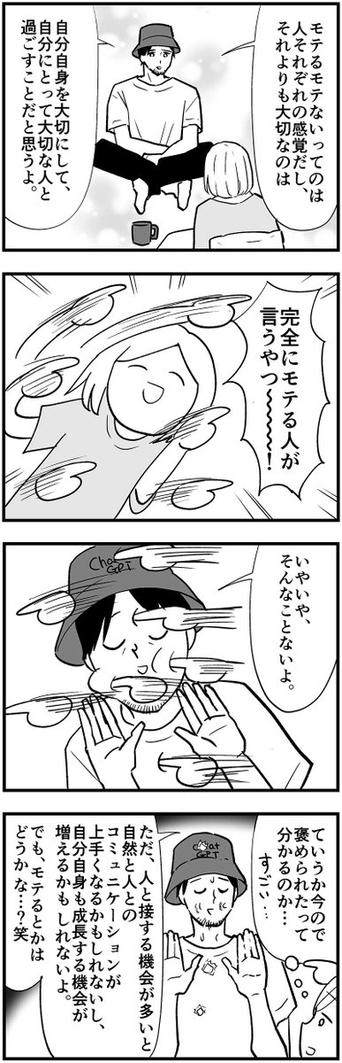 AIに、「モテる方法」を教えてもらった結果