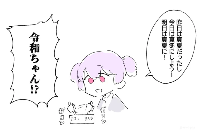 『令和ちゃん』
