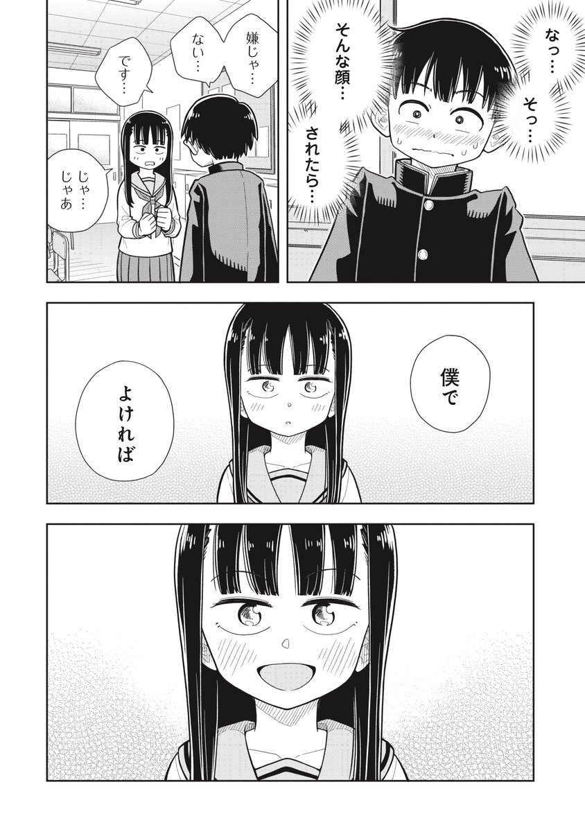 隣の家の女子中学生が窓から侵入しようとしてきた話(5/7)