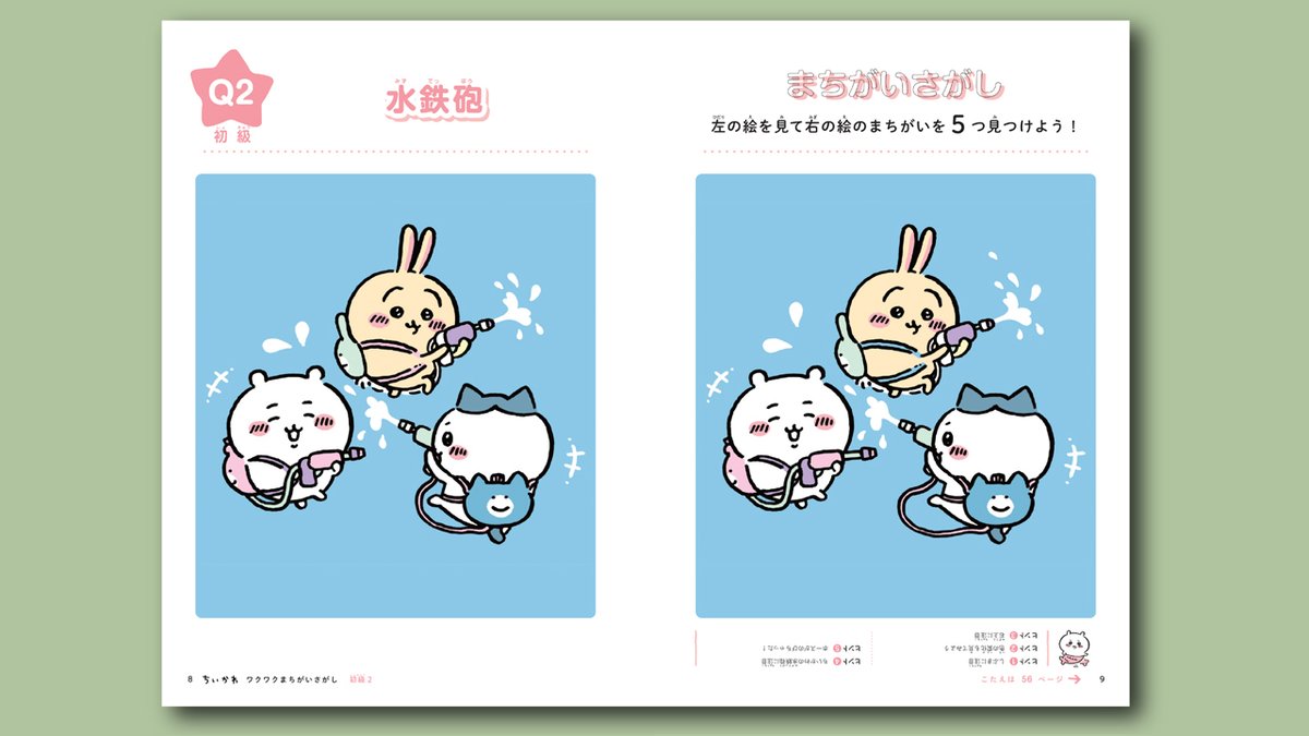 ご予約受付中／ 『ちいかわ ワクワクまちがいさがし 』 講談社刊 ちい