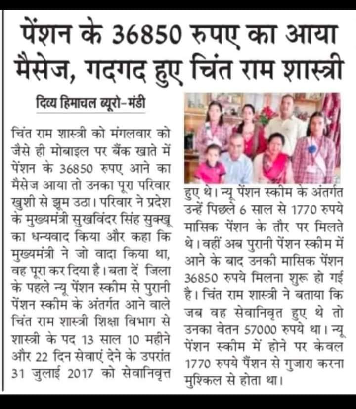 #vote_for_0ps
हिमाचल के चिंत राम शास्त्री जी 6 सालों से पा रहे थे 1770 रु0 पेंशन OPS लागू होने से खाते में पहली पेंशन आई 36850रु0..
🔥🔥🔥
देख लीजिए, क्या फर्क है nps और #0ps मे...
<a href="/Aamitabh2/">Amitabh Agnihotri</a> <a href="/BBCHindi/">BBC News Hindi</a> <a href="/baranwal06/">एक पेंशनविहीन सरकारी कर्मचारी</a> <a href="/vijaykbandhu/">Vijay Kumar Bandhu</a> <a href="/RahulGandhi/">Rahul Gandhi</a>  <a href="/JaibholenathN/">Vote_for_OPS</a>