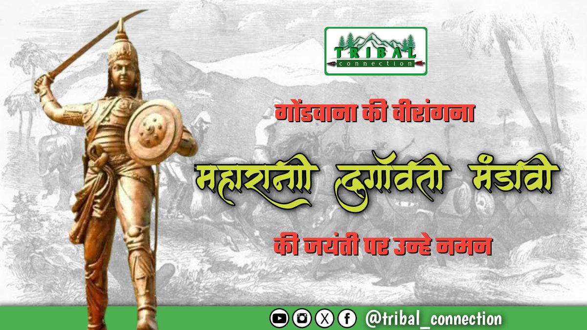 गोंडवाना की वीरांगना #रानीदुर्गावती_मंडावी जी की जयंती पर उन्हे शत् शत् नमन💐