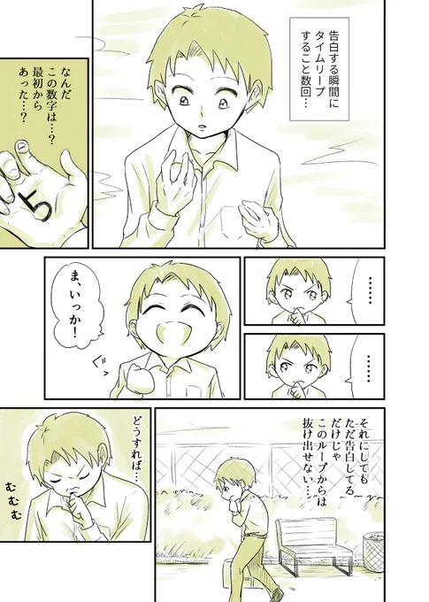 告白したら告白がはじまる話③(1/2)